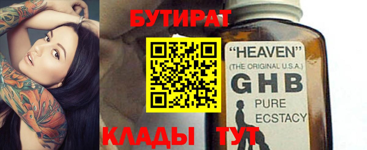 БУТИРАТ бутандиол  Бутират  Кондопога  Вход с VPN 