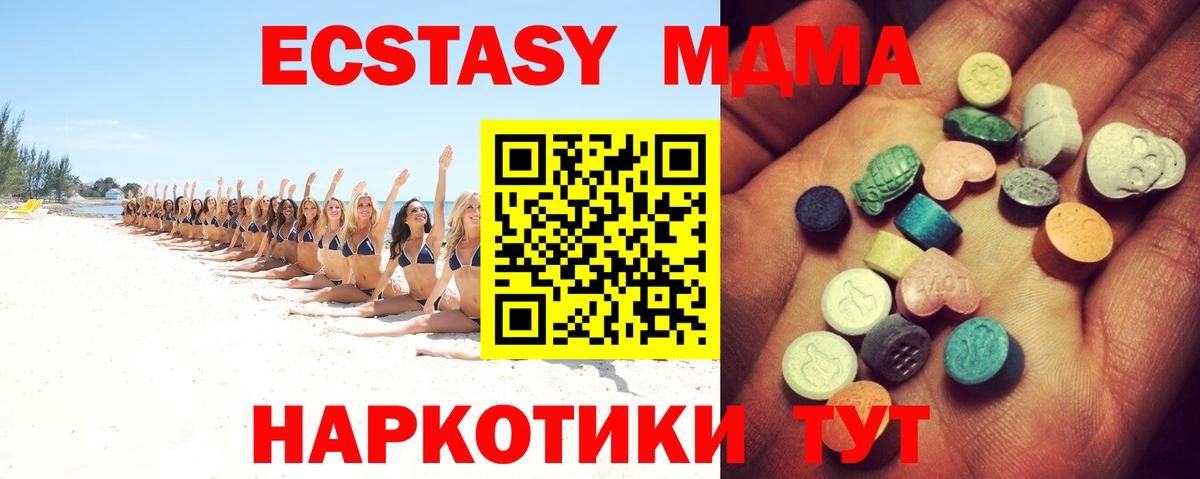 Кондопога  ЭКСТАЗИ 280 MDMA  Вход с VPN  Экстази TESLA 